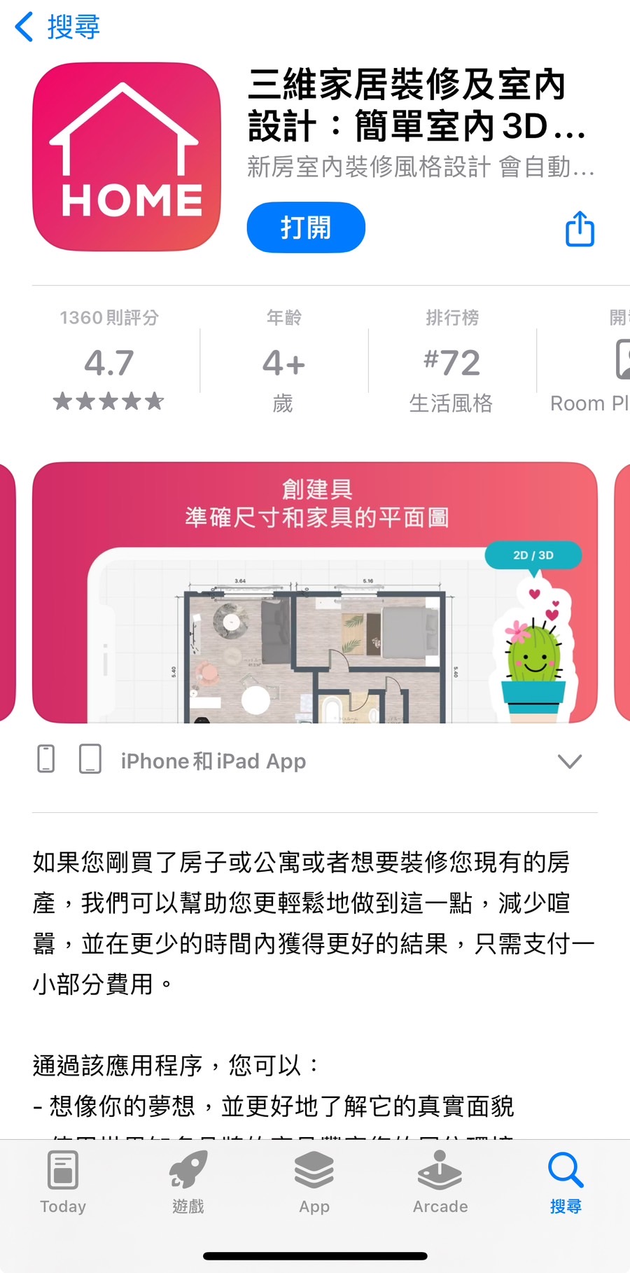Room Planner 免費室內設計app
